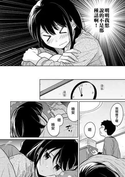 1LDK+JK Ikinari Doukyo? Micchaku!? Hatsu Ecchi!!? | 1LDK+JK 突然間展開同居？ 極度貼近！？初體驗！？ Ch. 18-32