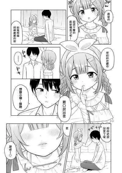 Ippai Shaberu Kimi ga Suki - I love you who talk a lot. | 喜歡說了很多話的你