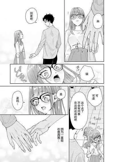 Yuunou Engineer ni wa Ura no Kao ga Aru Watashi o Kaihatsu suru Dekiai Step | 能干程序员隐藏的一面 把我“开发”的溺爱步骤 1-18