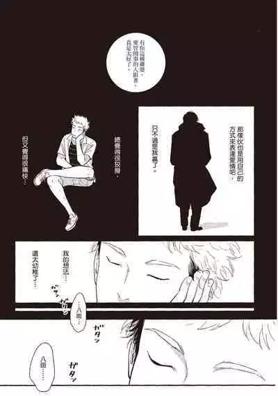 Yatamomo 3 | 八田百田 3