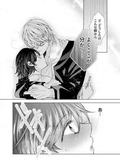 [Arata Kaoru] Maiban, Saitei 5-kai wa Ore ni Dakarete Kudasai - Yoteigai Desu ga, Ashita Kekkon Shimasu 1-12