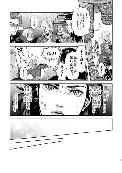 (C96) [CHERRY BLOSSOMS (Yuri)] Ouji-sama to Himitsu no Negai (CAPCOM)