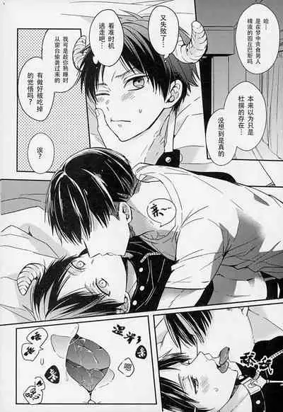 Yoru ni Sumu Mamono | 栖息在夜晚的魔物