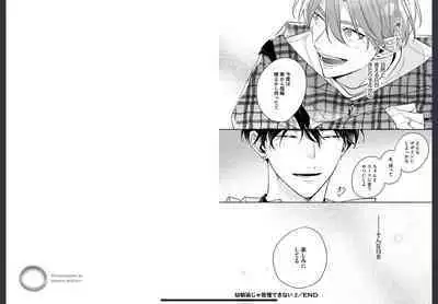 Osananajimi ja Gaman Dekinai 2