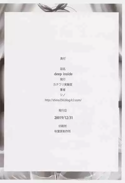 (C97) [Kachiwari Jikkenshitsu (Shino)] deep inside (Ryza no Atelier)