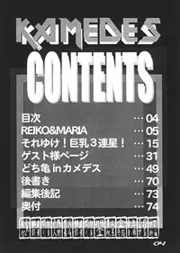 (C67) [Dynamite Honey, Intendou, Iwashi (various)] Kamedes (Kochira Katsushika Ku Kameari Kouen Mae Hashutsujo)