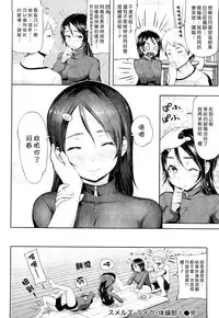 [Memeya (Meme50)] Chome Chome otome [Chinese]