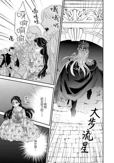 [Adumi Yuu kisaragi] Gensui kōtei no okiniiri ~ botsuraku reijō wa kakowa re dekiai ni honrō sa retemasu ~ | 元帥皇帝的心頭至寵~沒落大小姐被溺愛包圍任由擺佈~ [Chinese] [莉赛特汉化组]