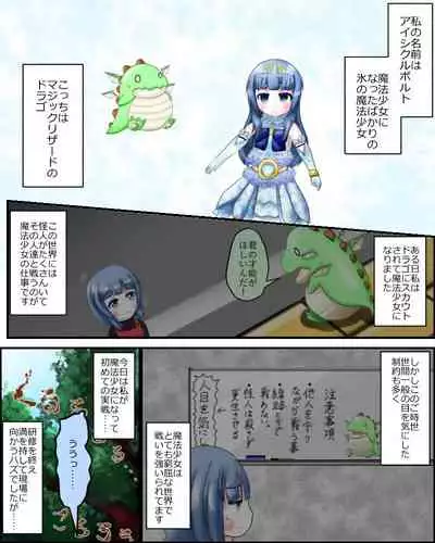 Mahou Shoujo wa Mirareteru