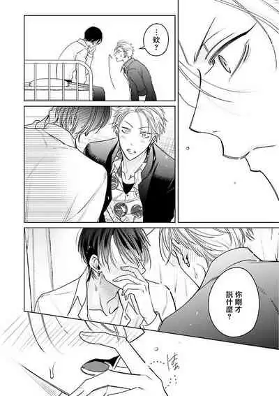 [Totofumi] Densetsu no Yarichin VS Teppeki no Shiriana | 传说级炮王vs铁壁屁眼 (MAGAZINE BE×BOY 2021-10) 1-4 [Chinese] [冒险者公会] [Digital]