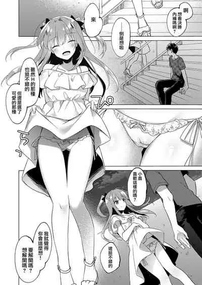 Maybe I Love You 總集篇