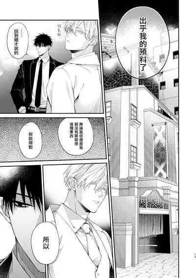 Torokete Otoshite Jigoku made | 沉溺欢愉地狱 1-3 + 番外