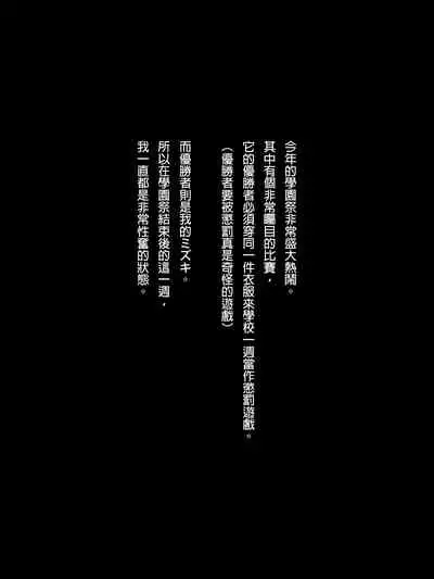 Mannish Musume No Honne Wa Sukebe Na Bakunyuu Musume [Chinese] [臭甲個人機翻]