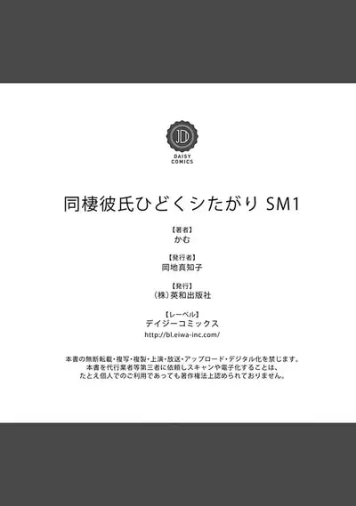 Dousei Kareshi Hidoku Shitagari SM 1 | 同居男友饥渴难耐 SM 1-2