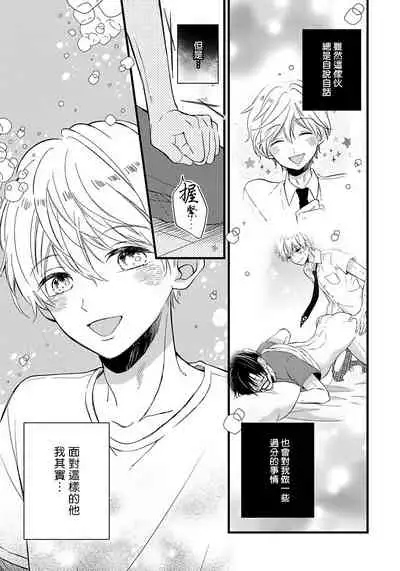 [Tonda Moko] Boku no Kawaii Dohtei-kun | 我可爱的童贞君 Ch. 1-6+番外 完结 [Chinese] [拾荒者汉化组] [Digital]