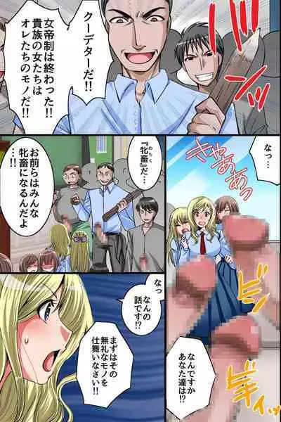 kouzyo metiku ka kyouiku～ ouzoku onna tati ga minsyuu no o〇 ho ni o tiru made～