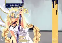 (C91) [SlapStickStrike (Stealth Changing Line)] Makuai no Ura Monogatari Tou (Fate/Grand Order) [Chinese] [無毒漢化组]