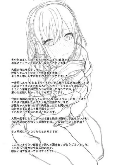 Dou Shitara Yuumei Namanushi ni Naremasu Ka? | 怎么才能成为有名主播呢？