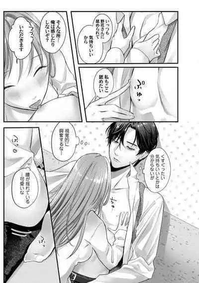 [Arai Susugu] Youjuu-sama no Gochisou-chan 1-8