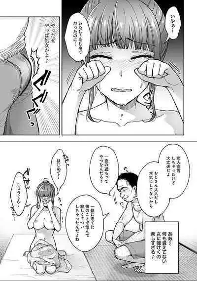 [Touno itsuki] Netori Ryokan ~Dokuzu Oji-san no Netoneto Shitsukoi Bishoujo Ryoujoku~ 1-10