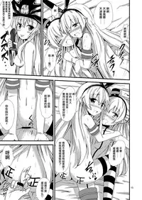 [Aiirosakura (Aikawa Ryou)] Kuubo Wo-Kyuu-chan no Shimakaze Yuri Dorei Choukyou ~3P Choukyou Hen~ (Kantai Collection -KanColle-) [Chinese] [无毒汉化组] [Digital]