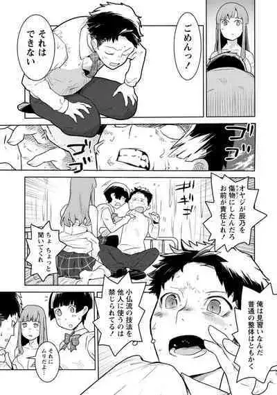 Houkago Shoujo Bout Vol. 1-3 + Bangai