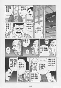 [Gengoroh Tagame][田龟源五郎] Shirogane-no-Hana The Silver Flower vol.1[银之华] [Chinese]