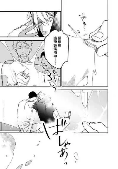 [Kuroi Tsumuji] Boku-tachi wa Mada Aoku |青涩的我们 1-6 [Chinese] [冒险者公会] [Digital]