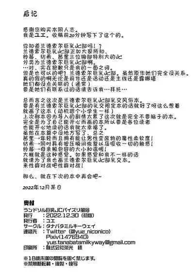 [Tanabata Milky Way (Yue)] Randosol Kyonyuu JC Paizuri Fuuzoku (Princess Connect! Re:Dive) [Chinese] [blacksun30向佛祖许愿] [Digital]