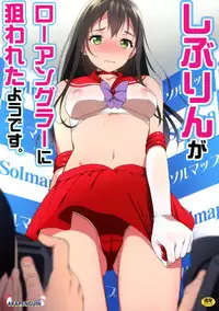 (C88) [Akapenguin (Asahina Hikage)] Shibu-rin ga Low Angler ni nerawareta you desu. (THE IDOLM@STER CINDERELLA GIRLS) [English] {doujin-moe.us}