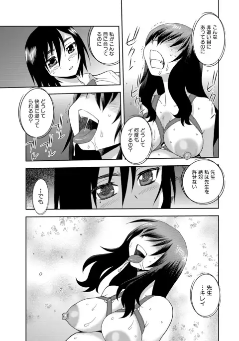 Joshikousei Aigyaku no Kusari