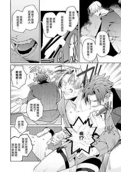 [Tonoka Mottasu] Uragirimono no Love Song | 叛徒的情歌 (BE-BOY GOLD 2022-06) 1-6 [Chinese] [冒险者公会] [Digital] [完结]