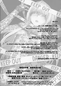 (QMAKET SPECIAL) [Dairiseki (Hakaba)] Ura Mahou Gakuen Kenja Ikusei Keikaku (Quiz Magic Academy)