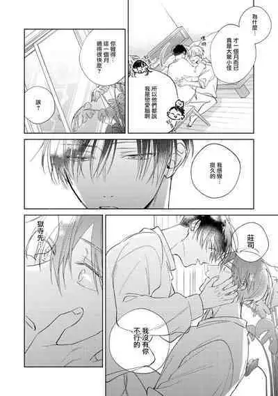 [Arata Licca] Oni Joushi Gokudera-san wa Abakaretai. | 魔鬼上司·狱寺先生想暴露 Ch. 7-12+加笔+13 [Chinese] [Digital]