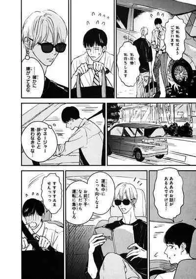 Kimi no Mononara Yorokonde Nomimasu!