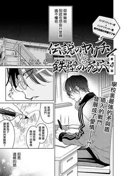 [Totofumi] Densetsu no Yarichin VS Teppeki no Shiriana | 传说级炮王vs铁壁屁眼 (MAGAZINE BE×BOY 2021-10) 1-5 [Chinese] [冒险者公会] [Digital]