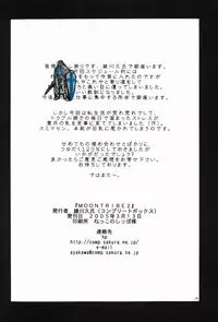 (SC27) [complete box (Ayakawa Hisashi)] moontribe 2 (tsukuyomi moon phase)