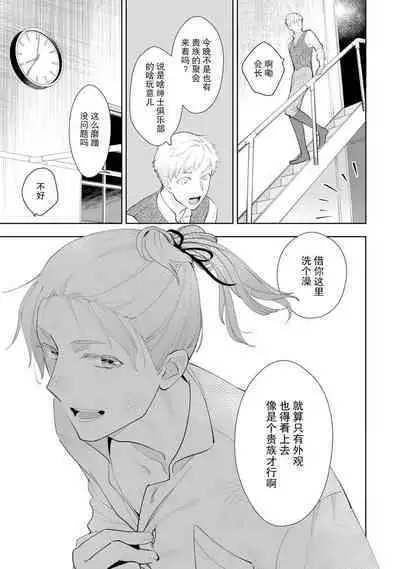 Konyaku Haki sareta Akuyaku Reijou, Ikemen Shisanka ni Kyuukon saremashita. | 被解除婚约的恶役千金，被帅哥资产家求婚了。 1-4