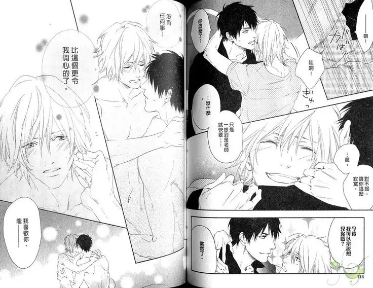 Best Ending? | 愛的完美結局?