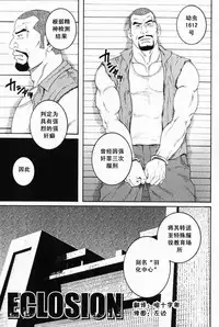 [田亀源五郎]ECLOSION[Chinese][暗十字架汉化]