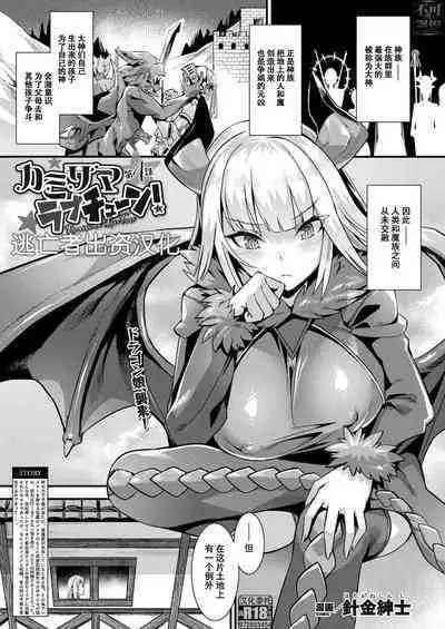 [針金紳士] カミサマラブチューン！ 第1-5話 [Chinese] [逃亡者×真不可视汉化组] [Digital]