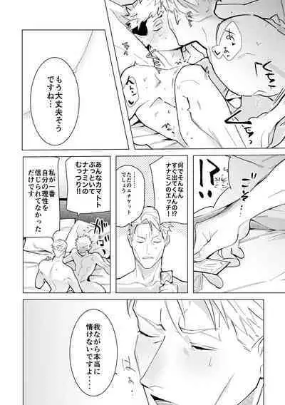 Ecchi wa otona ni natte kara tsu!