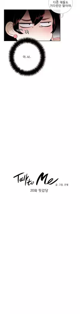 Talk to Me Ch.0-29