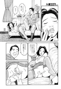 [Takashi Katsuragi] Hitoduma eros vol. 2