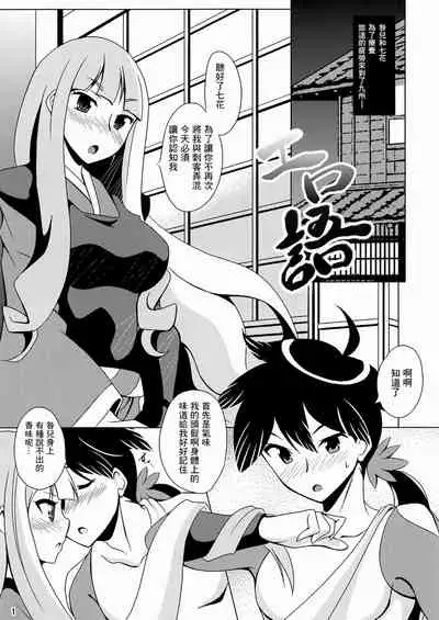 (Kouroumu 6) [Saipin (Saipin)] Erogatari (Katanagatari) [Chinese] [零食汉化组]
