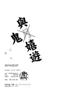 (Senka no Toki 4) [inumog (Fujino, Marumo)] Tsuki To Asobe | 與月嬉遊 (Touken Ranbu) [Chinese] [月下鶴吟漢化組]