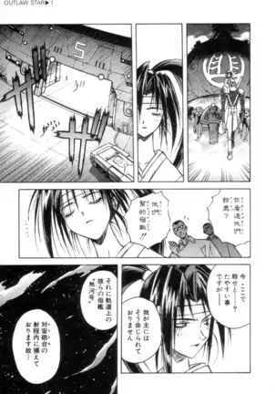 Outlaw Star Manga Volumes 1-3