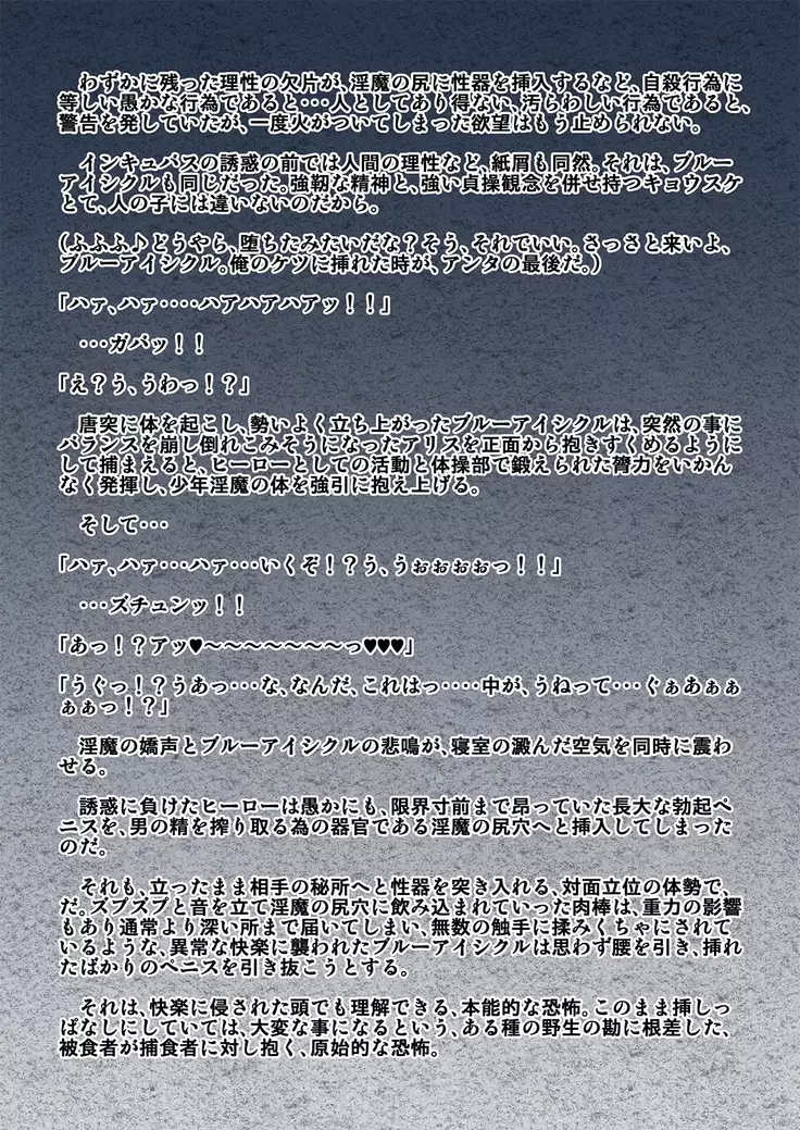 kohri no senshi buruaishikuru chijoku no sennou jikken kouhen