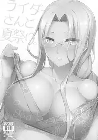 (C92) [S.S.L (Yanagi)] Rider-san to Natsumatsuri. (Fate/stay night)