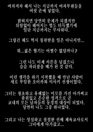 Ai Sawamura, a rising star of the track and field team, is a total depravity...And...